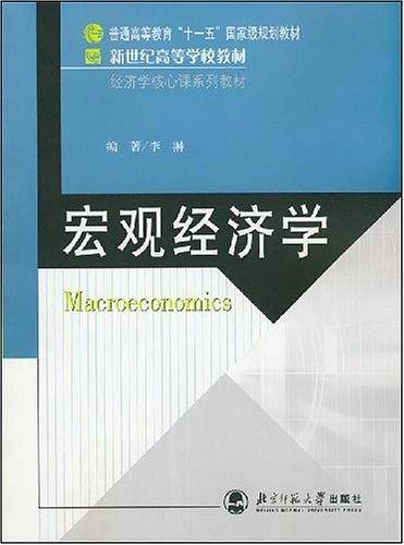 宏观经济学