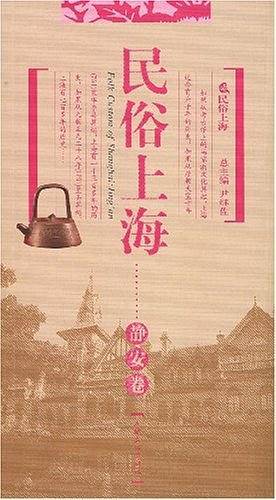 民俗上海