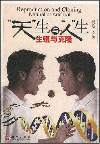 “天”生与“人”生