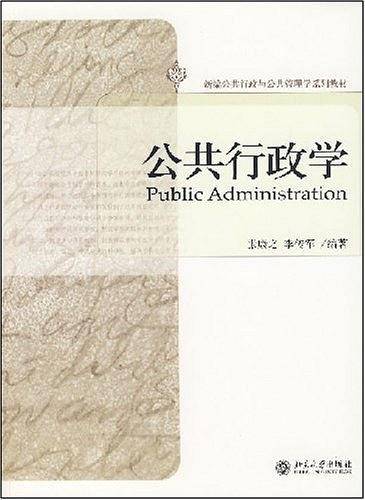 公共行政学