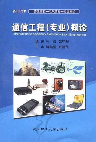 通信工程