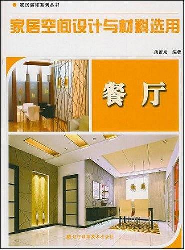 家居空间设计与材料选用
