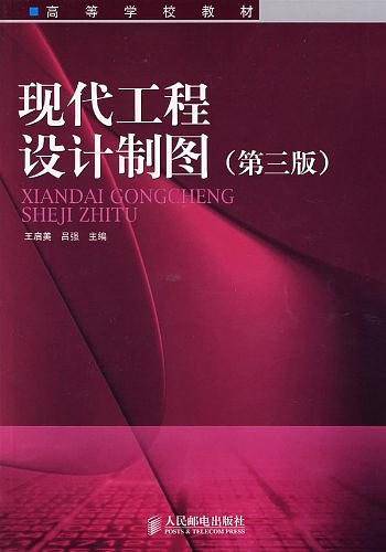 现代工程设计制图