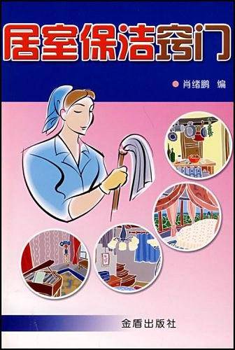 居室保洁窍门