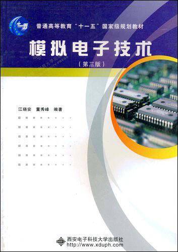 模拟电子技术