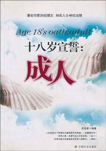 十八岁宣誓