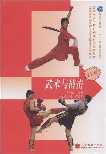 武术与搏击