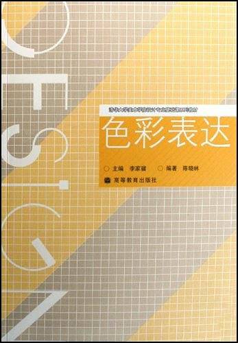 色彩表达