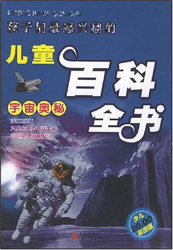 孩子们最感兴趣的儿童百科全书