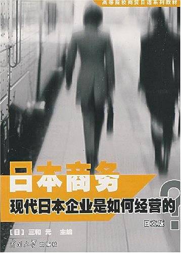日本商务