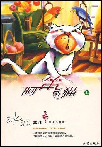 阿笨猫（上）
