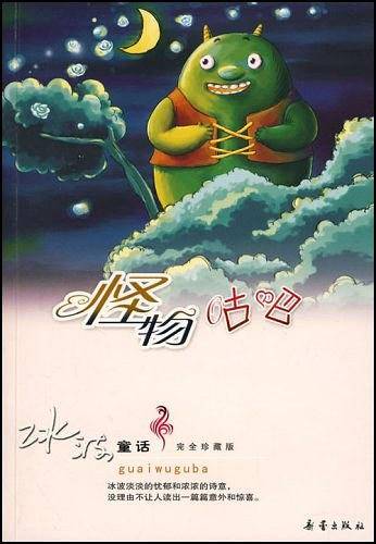 怪物咕吧