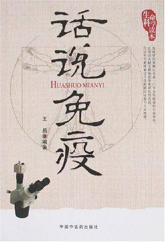 话说免疫