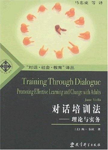 对话培训法