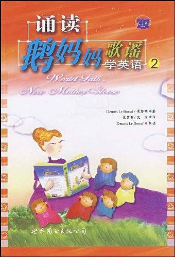 诵读鹅妈妈歌谣学英语2
