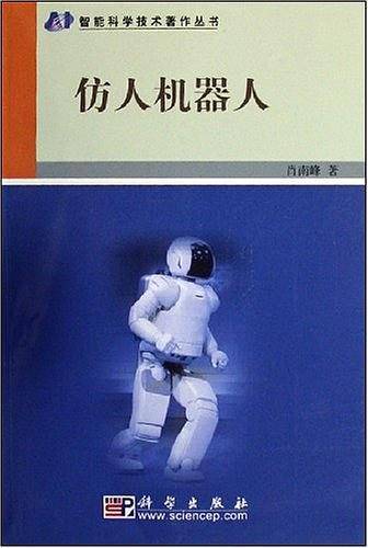 仿人机器人