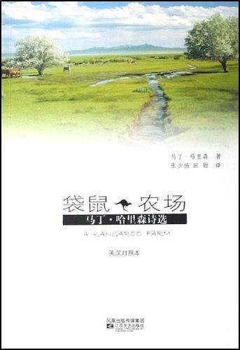 袋鼠农场