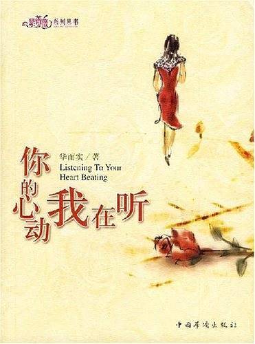 你的心动我在听
