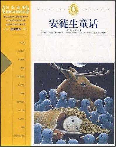安徒生童话