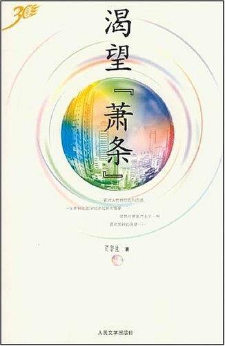 渴望萧条