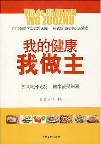 我的健康我做主