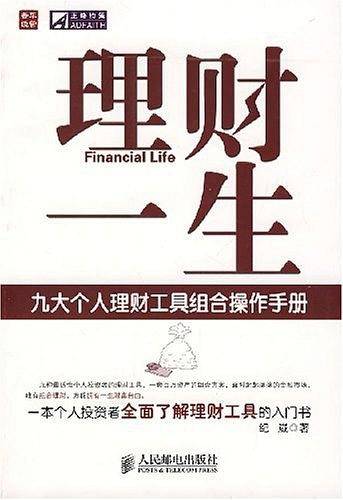 理财一生