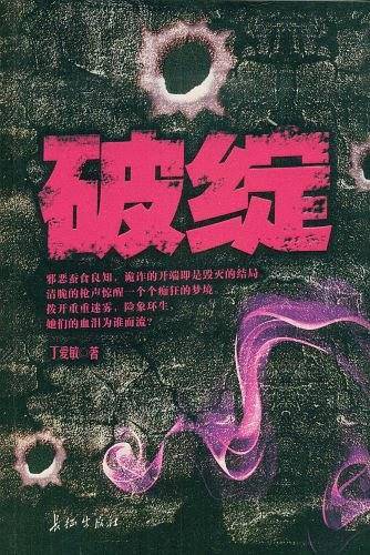 破绽