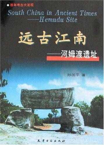 远古江南