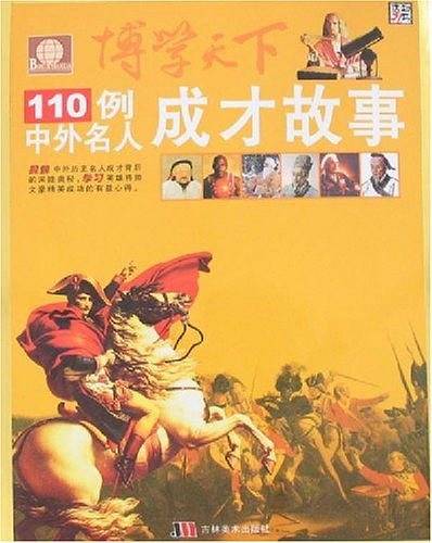博学天下