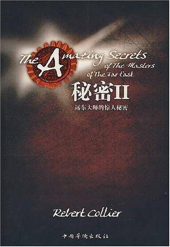 秘密II