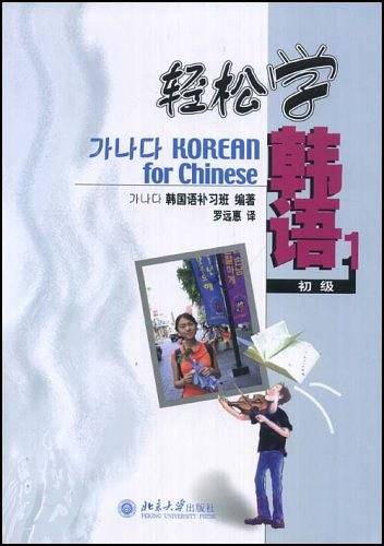 轻松学韩语：初级光盘