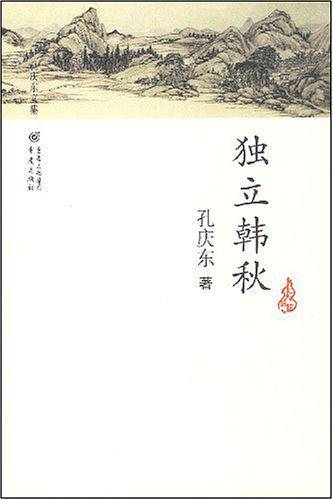 独立韩秋