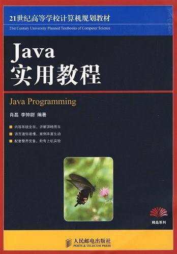 JAVA实用教程