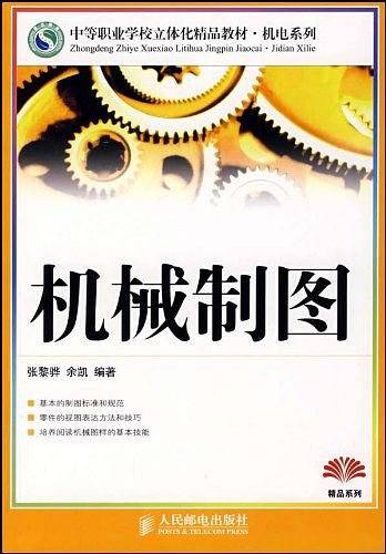 机械制图