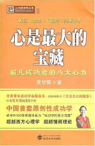 心是最大的宝藏