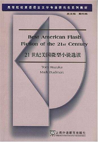 21世纪美国微型小说选读