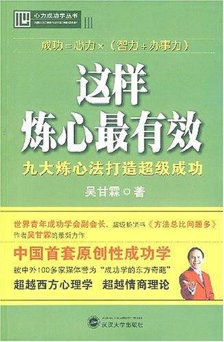 这样炼心最有效