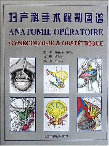 妇产科手术解剖图谱
