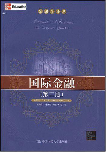国际金融