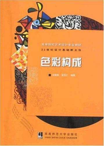 色彩构成