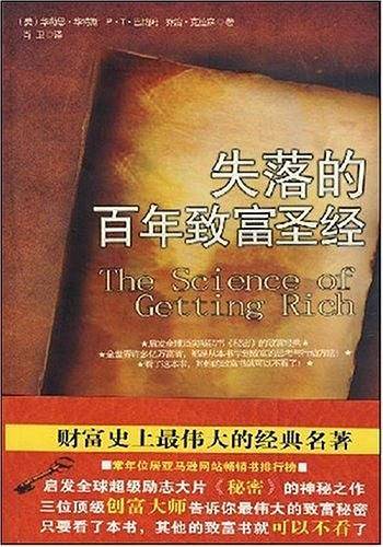 -失落的百年致富圣经