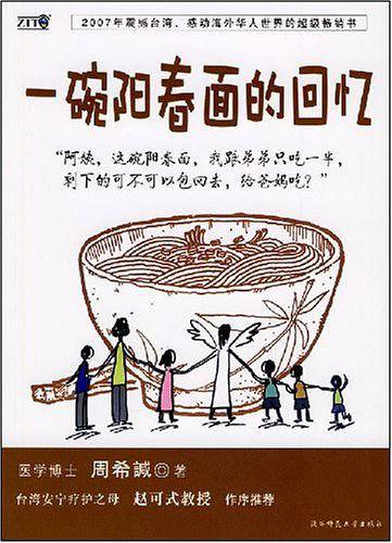 一碗阳春面的回忆