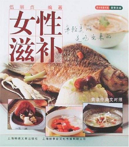 女性滋补