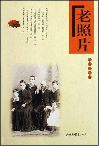 老照片 第五十八辑