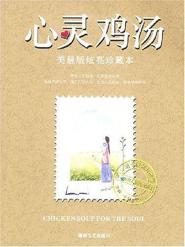 心灵鸡汤