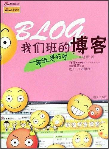 我们班的博客：一年级进行时