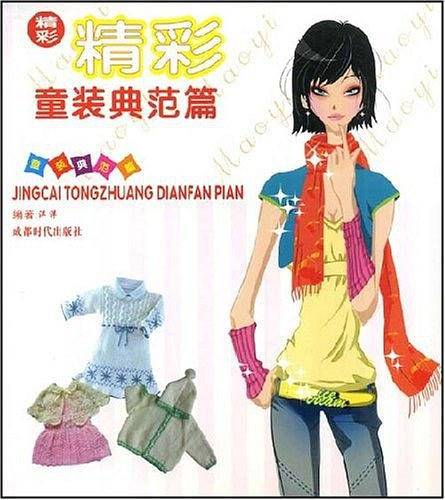 精彩童装典范篇