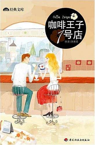 咖啡王子1号店