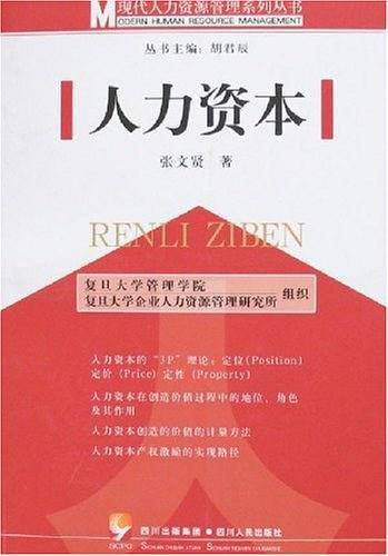 人力资本