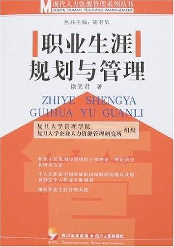 职业生涯规划与管理